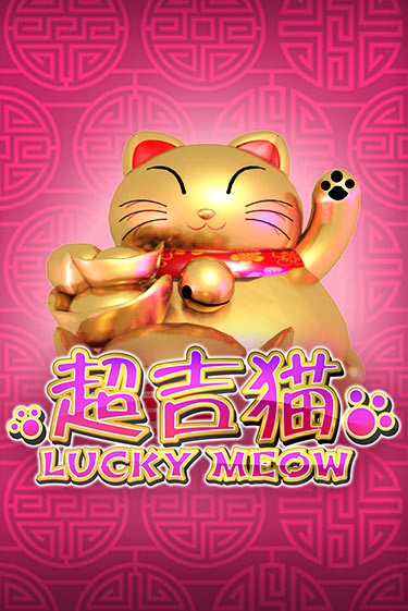 Lucky Meow онлайн демо | Казино 888 играть без регистрации